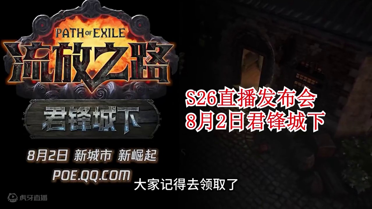 【流放之路】S26暗黑幻兽帕鲁！新增符文之语！昔日赛季玩法回归 #流放之路