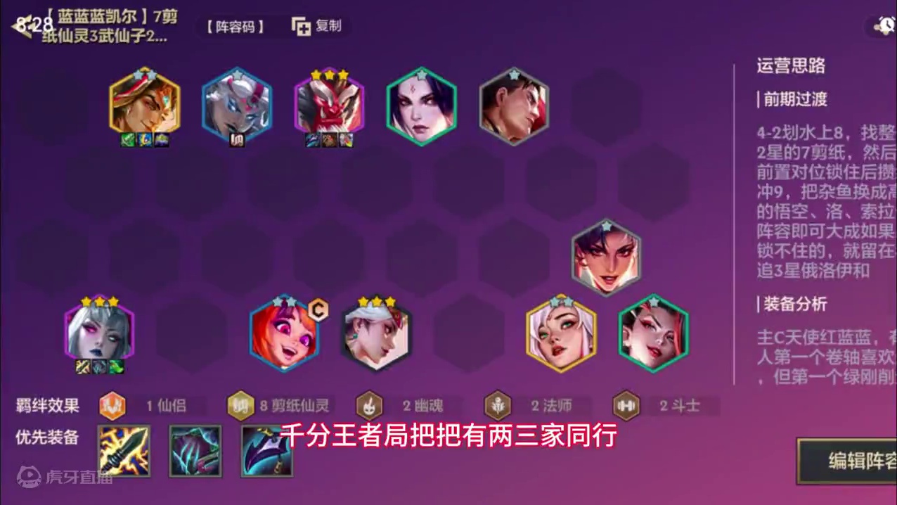 幽魂塞纳，剪纸！冲王者！#金铲铲之战 #金铲铲画之灵上分必学 #金铲铲新版本上分阵容 #金铲铲画之灵