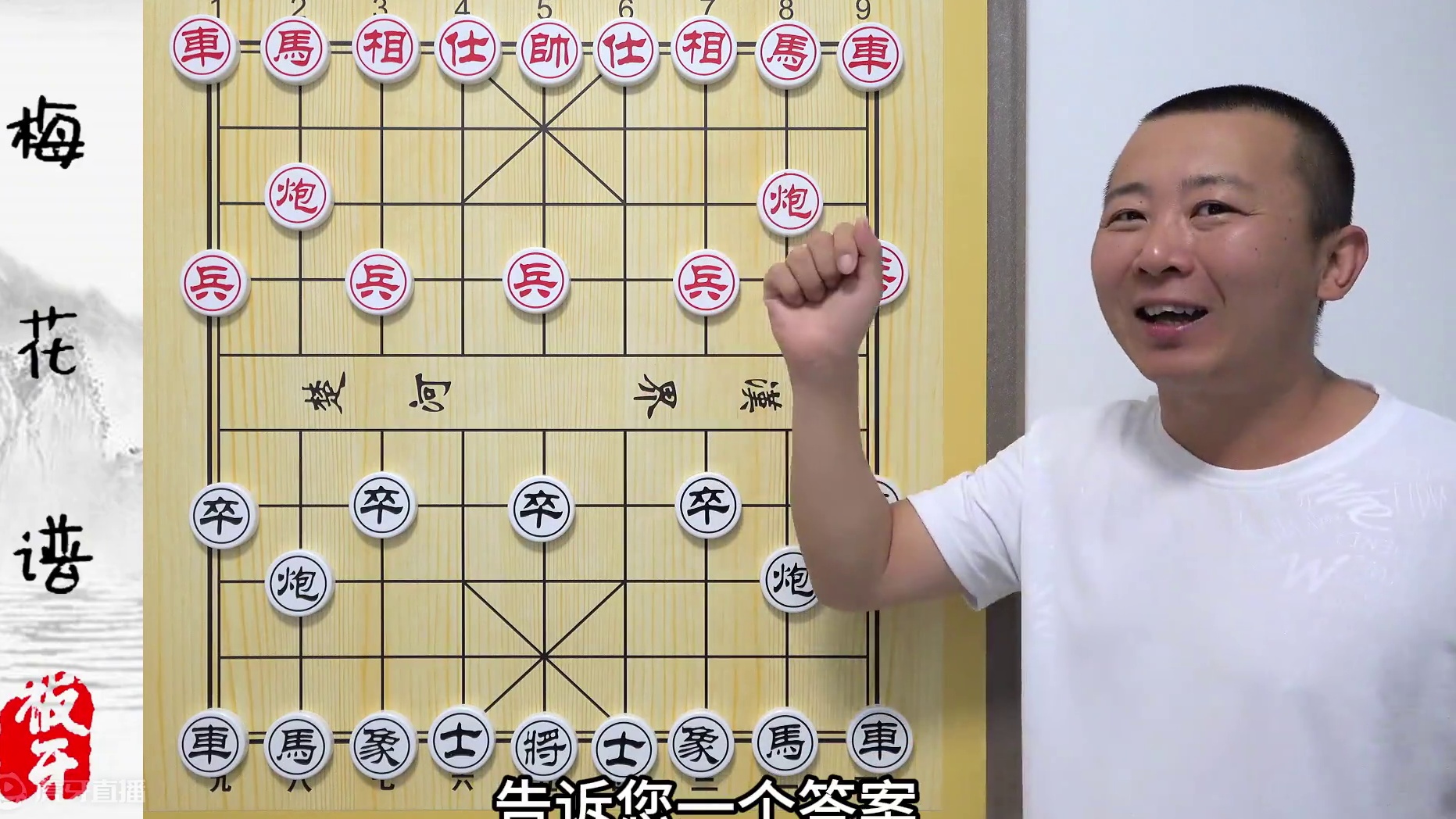 “中炮巡河车”致命的克星-内线运子 梅花谱第七集 象棋棋谱解 “中炮巡河车”致命的克星-内线运子 梅