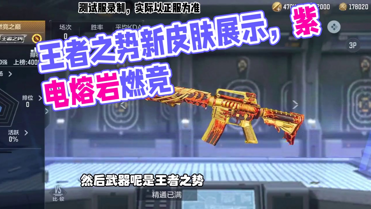 CF手游：王者之势全新皮肤，紫电熔岩和燃竞之巅皮肤展示 #CF手游太白诗仙 #CF手游