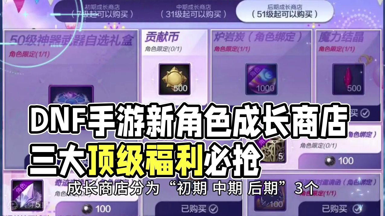 DNF手游：新角色成长商店！三大顶级福利不要错过 #地下城与勇士手游