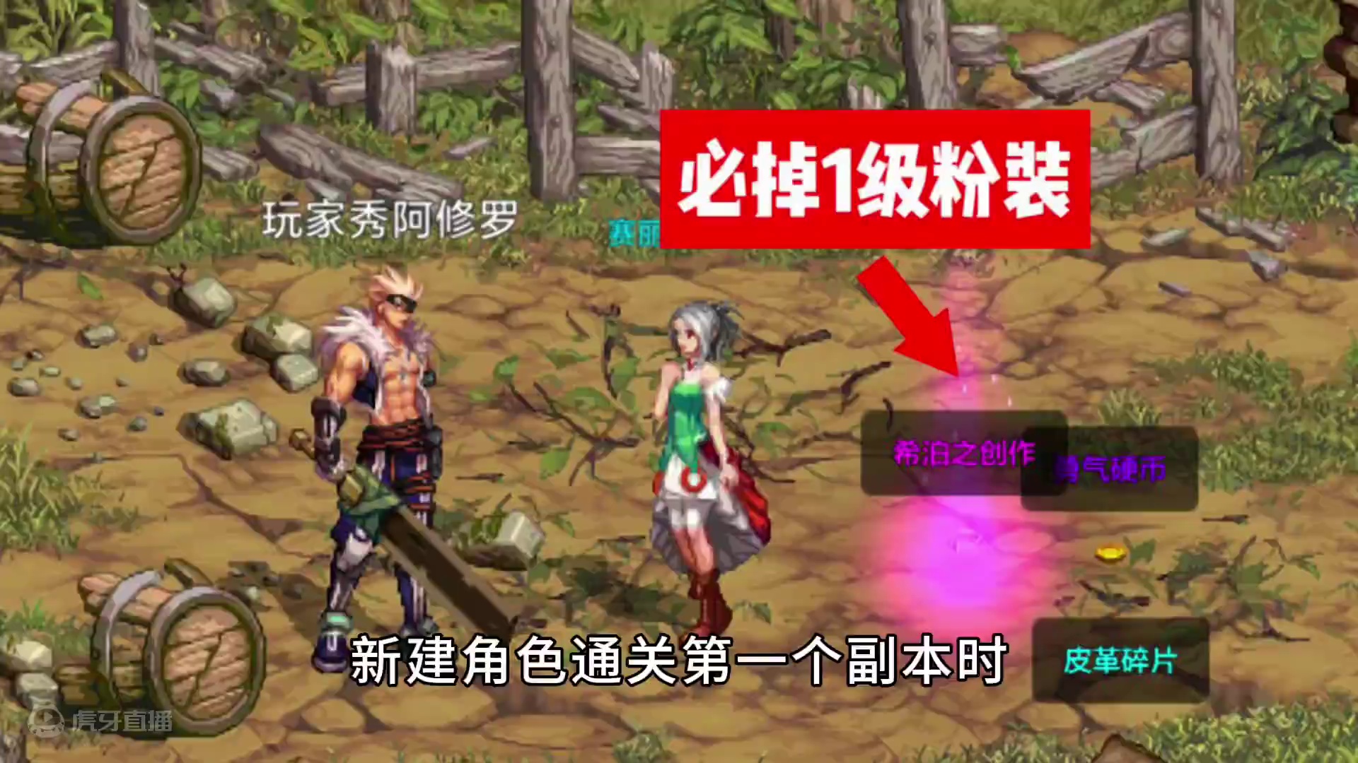 DNF手游：妙用1级粉装，强化到20，用处多多！ #地下城与勇士