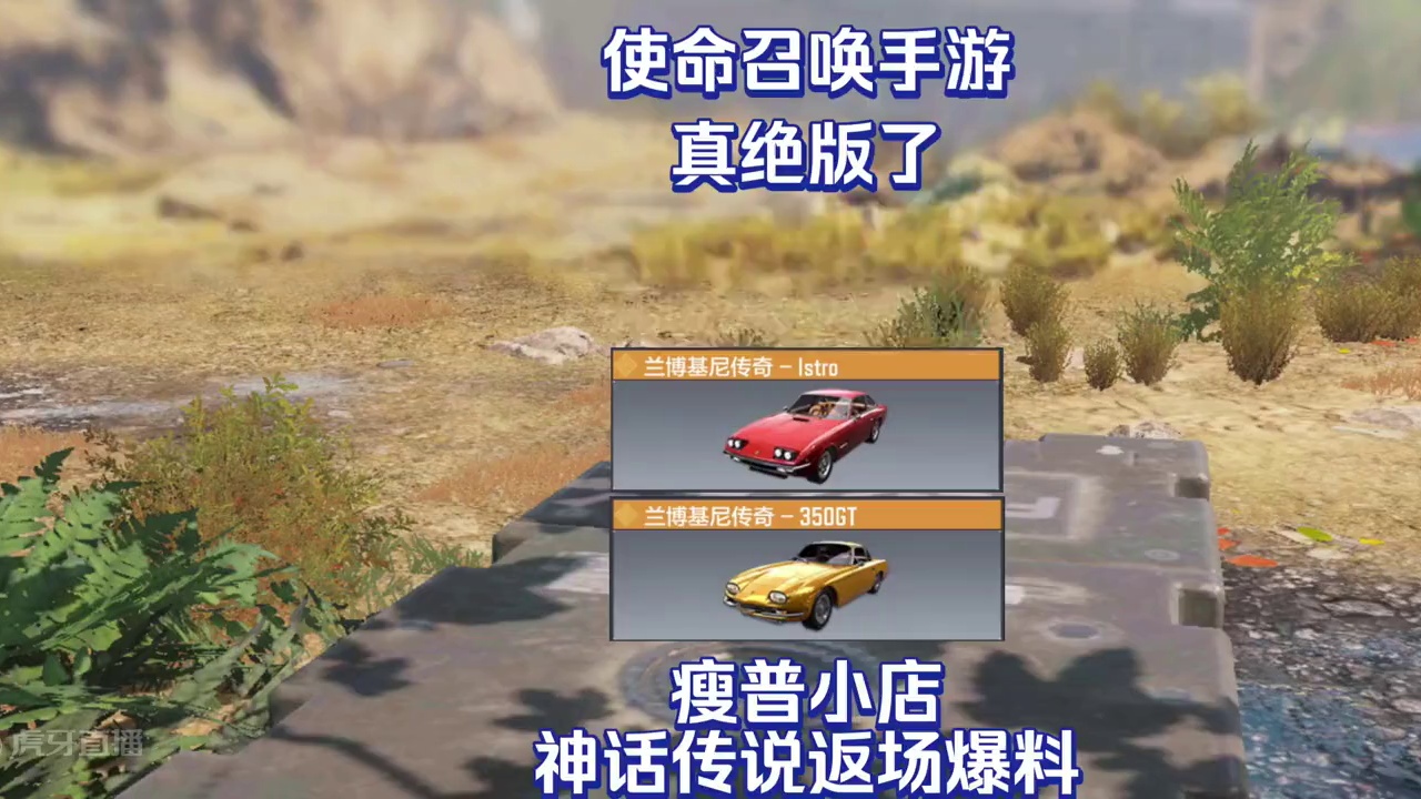 使命召唤手游：瘦普小店神话传说返场爆料 