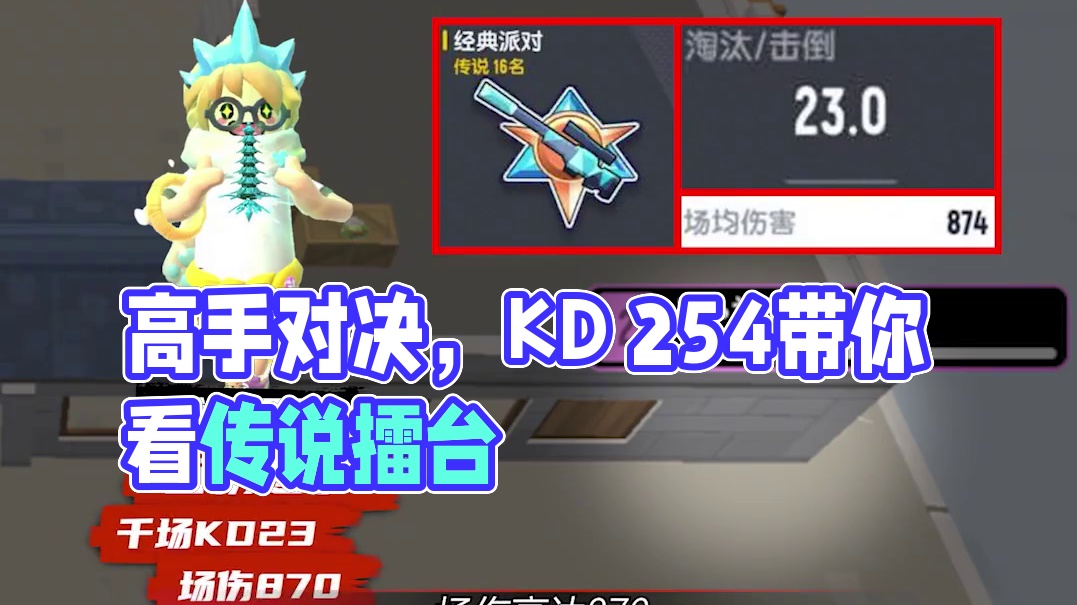 高手博弈，你真的猜不到结果..#香肠派对 #香肠派对周星星 #传说擂台