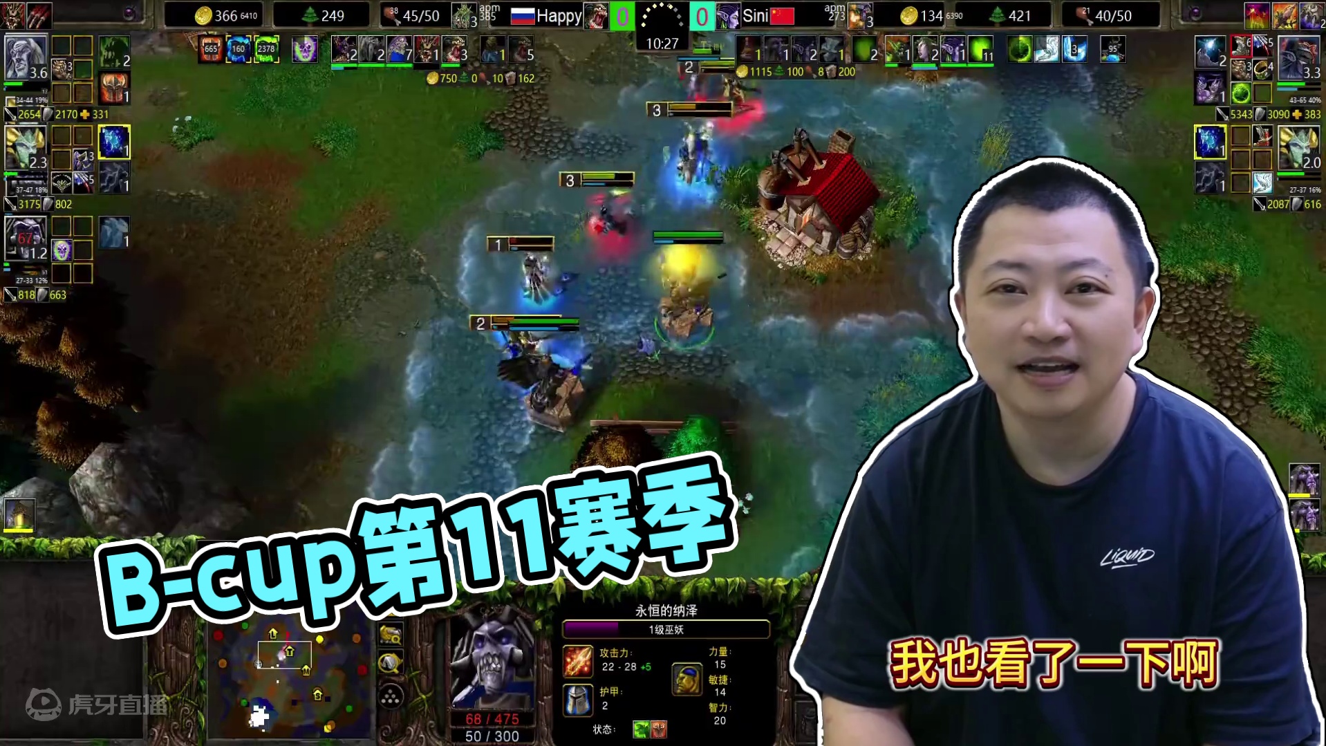 Sini要怎样才能击败Happy？ B-cup第11赛季淘汰赛第3天直播预告！#bbc #张宏圣  