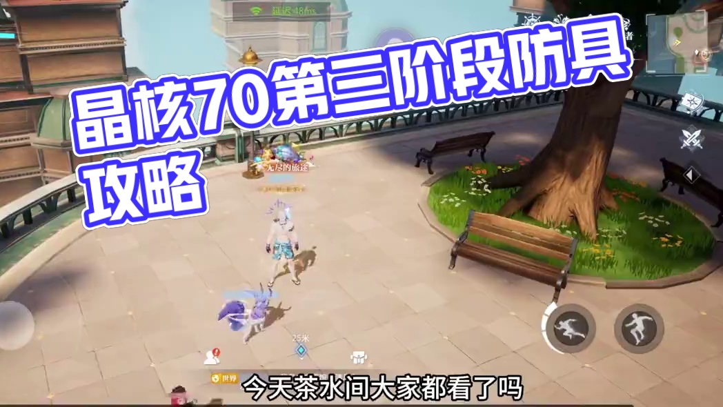 #晶核coa攻略 #晶核攻略 #晶核coa #上晶核周年庆吃点好的 #晶核全民星计划  70团本防具