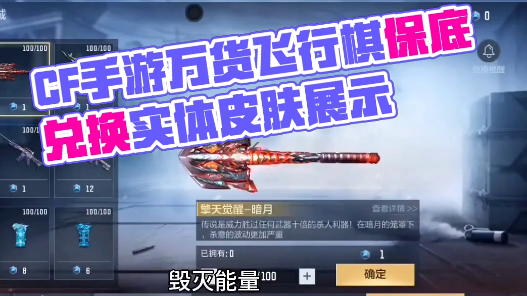 你们说这个万化飞行棋保底兑换奖励能不能活出体验服？#CF手游太白诗仙 #CF手游 #手游cf