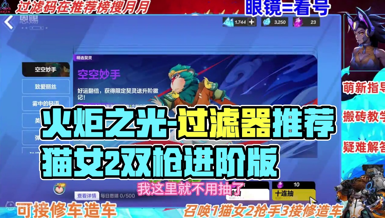 火炬之光无限很好用的过滤器推荐以及猫女2双枪进阶版！ #火炬之光无限 #手游推荐 #游戏搬砖 #火炬