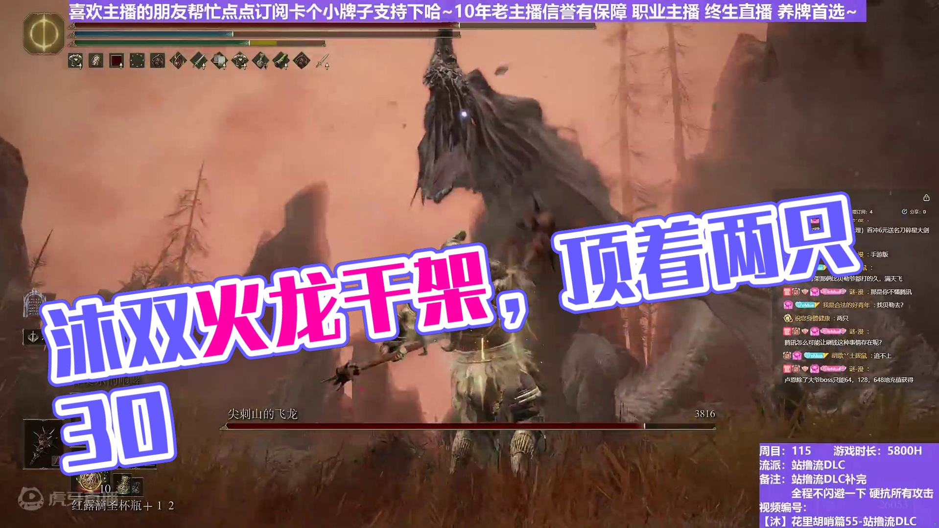 【沐】装备篇-站撸流DLC番外篇21 双火雷龙