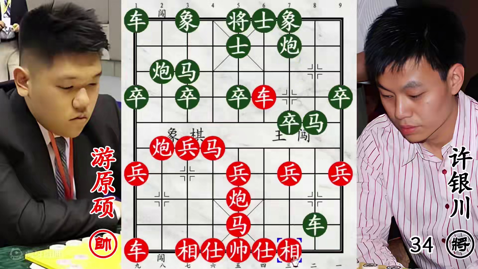 许银川赴台大战游原硕！三兵渡江，杀到老将团团转！