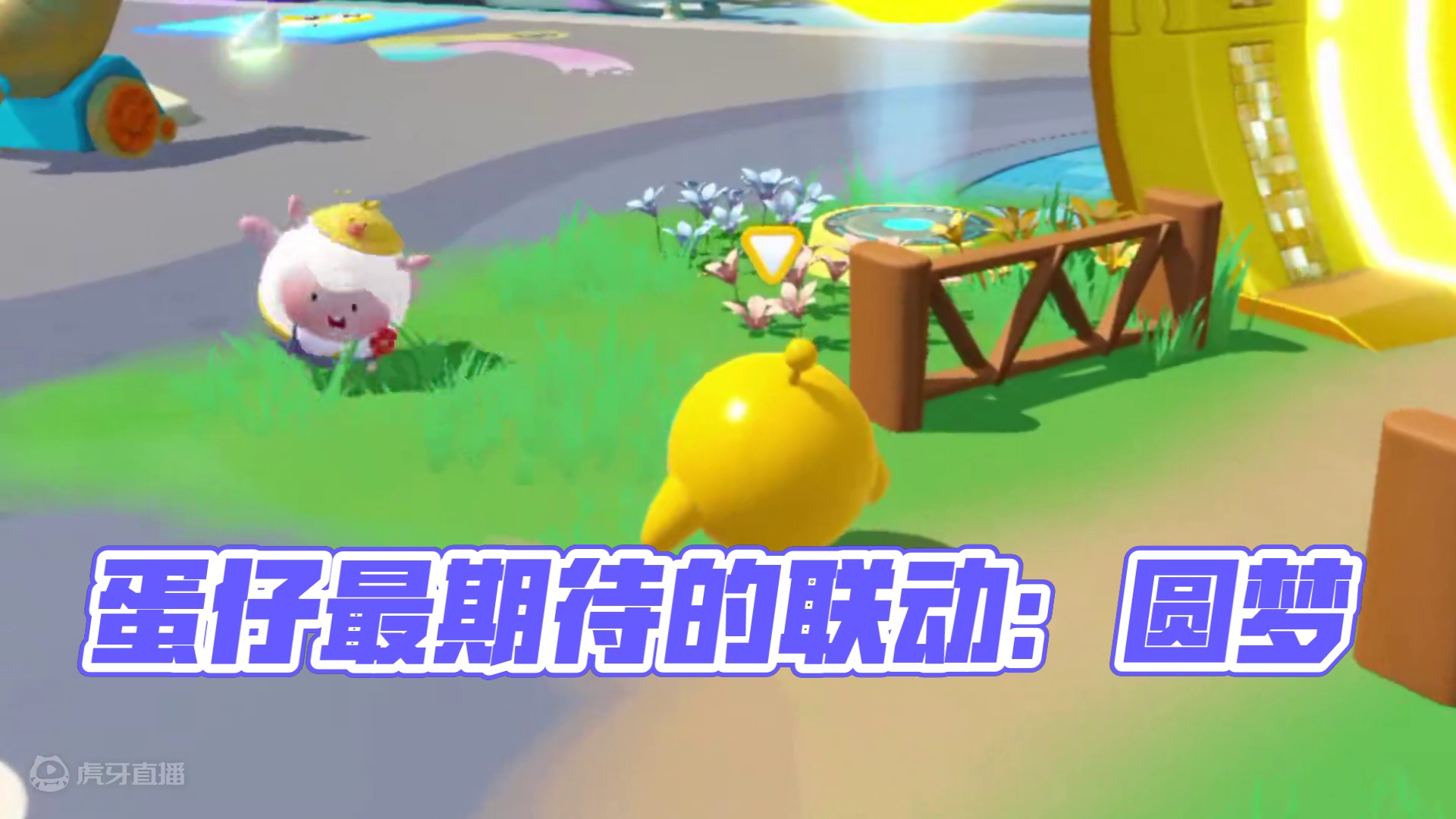 蛋仔派对：假如让蛋仔玩家自己选联动，你最期待的是哪个联动？ #蛋仔派对 #蛋仔神奇艾比 #蛋仔派对2