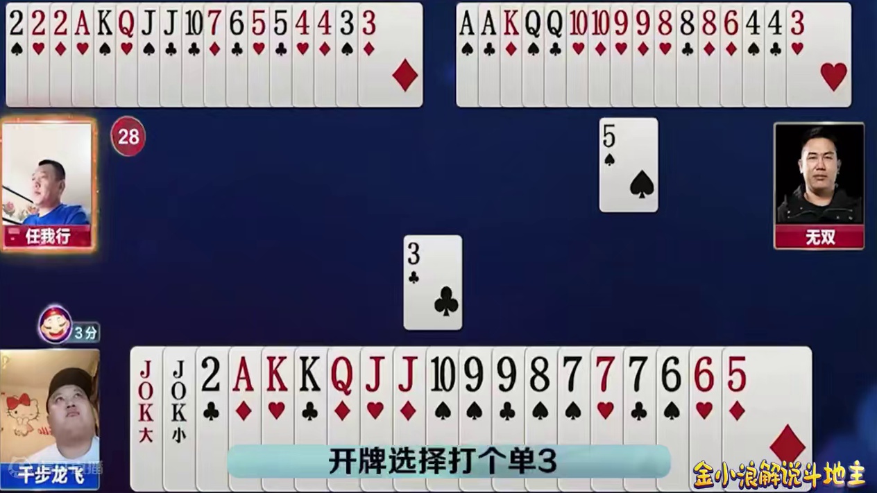 龙飞破局，这控牌简直就是记全牌了 #是时候展现真正的牌技了 #斗地主