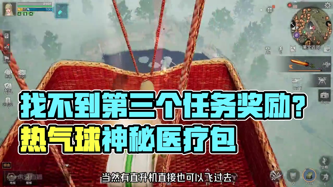 为什么你找不到第三个任务奖励？带你上热气球上看看风景 #明日之后异化狂潮 #游戏推荐 #游戏日常 #