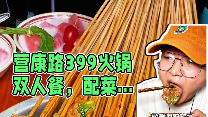 营康路新开串串店，39.9双人餐，包锅底油碟，还有配菜，西瓜椰椰冰也才3.9，刷到视频就先囤，太便宜