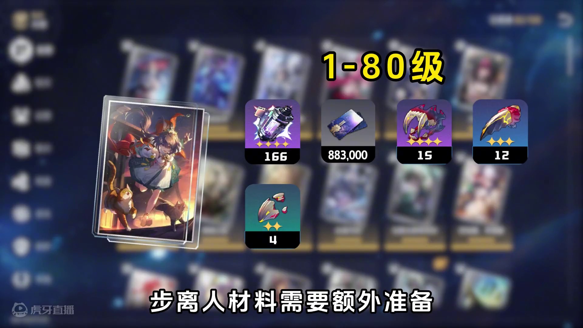 【云璃 前瞻】培养材料一览 #崩坏星穹铁道#再见匹诺康尼 #明霄竞武试锋芒 #云璃