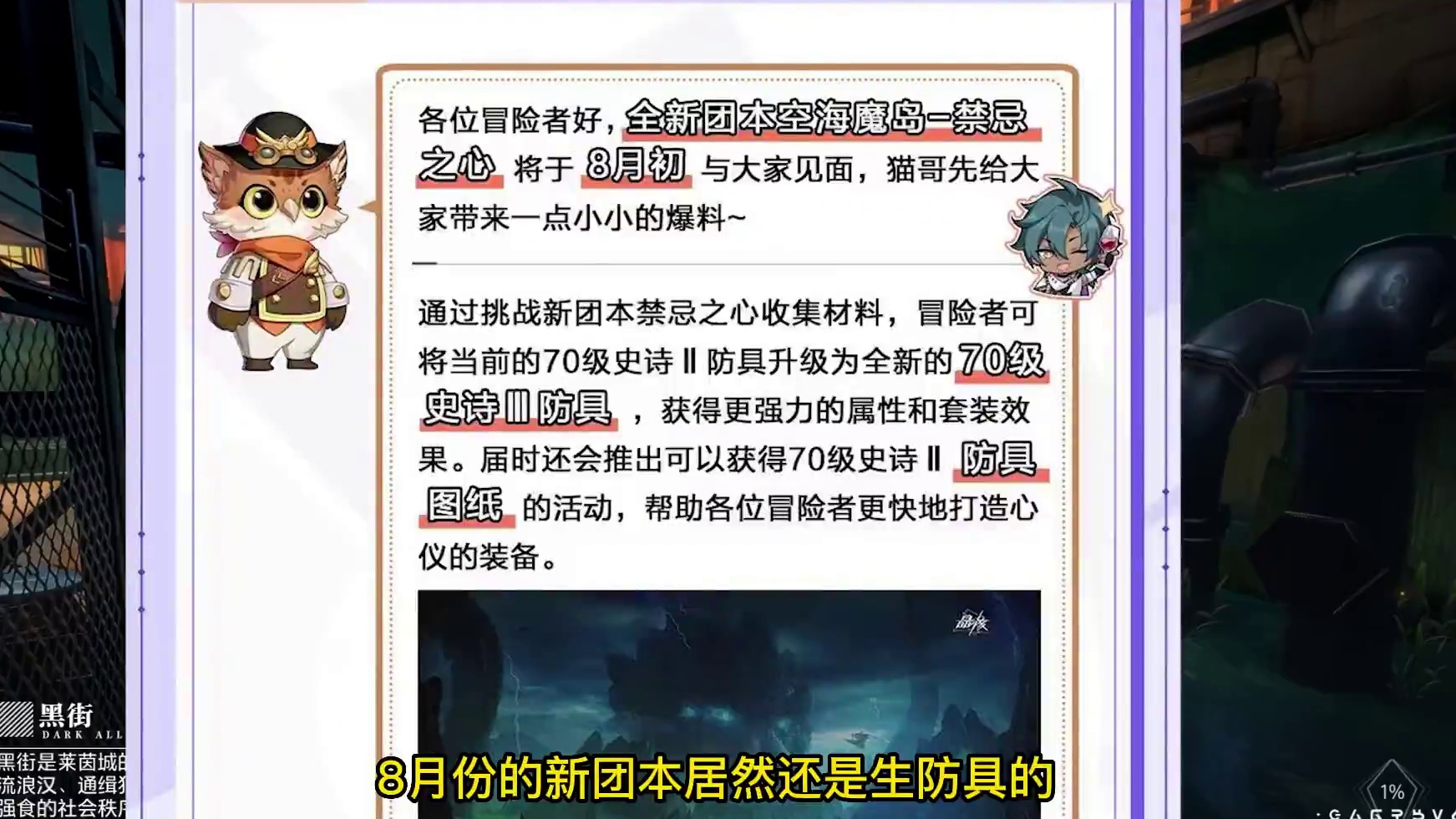 晶核小洋葱：8月份新团本居然还是升级防具的？看不懂啊 #晶核coa #晶核小洋葱 #晶核全民星计划 