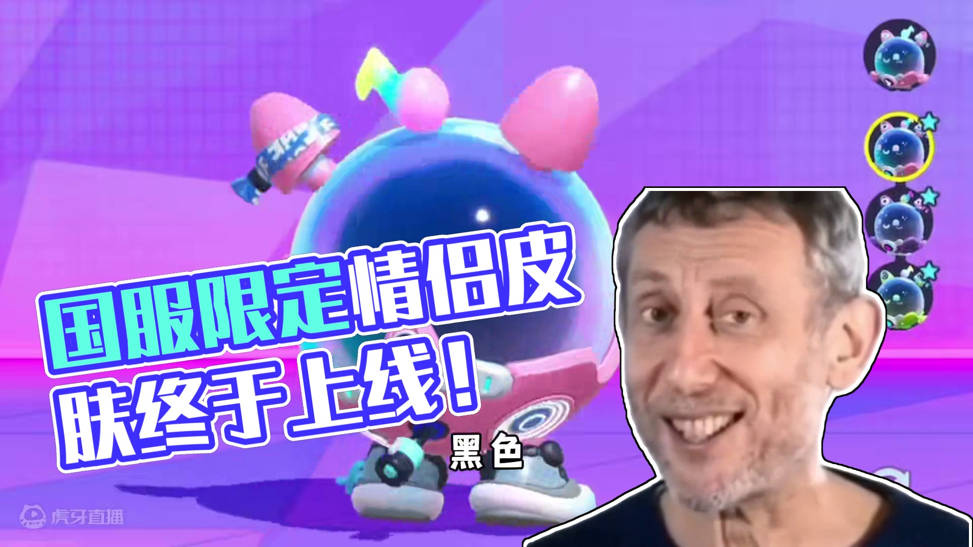 蛋仔派对：透明蓝帽的情侣皮肤来了，咱们国服终于是吃到好的了！ #蛋仔派对 #蛋仔神奇艾比 #蛋仔派对