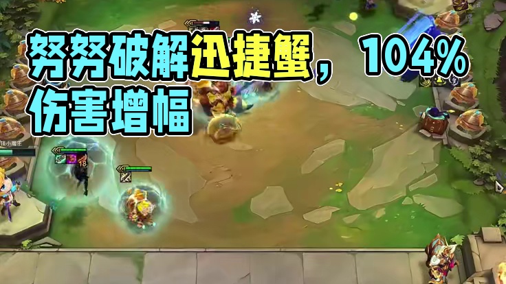 #云顶s12先锋创作 #云顶S12爆料 单挑迅捷蟹的2费卡