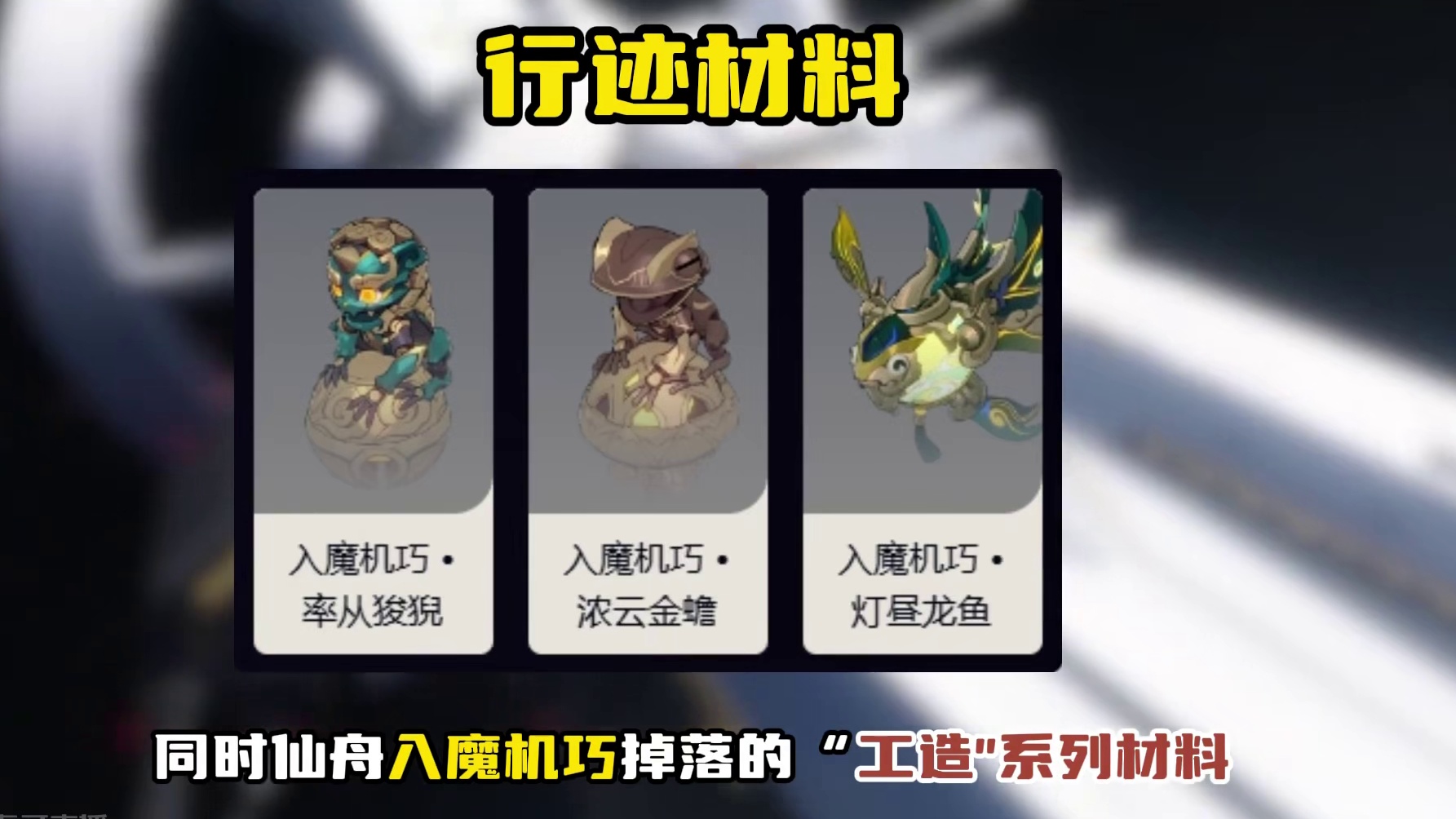 崩坏星穹铁道云璃/专武1-80级培养材料统计 #崩坏星穹铁道  #再见匹诺康尼  #明霄竞武试锋芒 