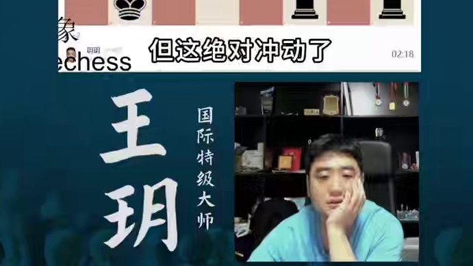 伦敦体系-心急吃不了热豆腐 伦敦体系-心急吃不了热豆腐#国际象棋 #比赛 #国象七点半 #王玥 #锦