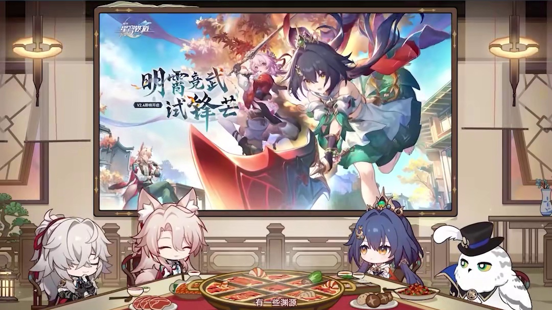 2.4情报前瞻 | 全新开拓续闻 #崩坏星穹铁道   #明霄竞武试锋芒