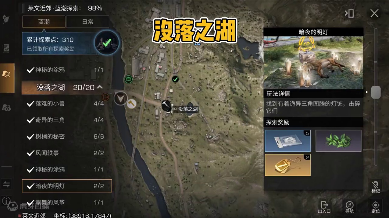 莱文近郊，蓝潮探索全部点位 #明日之后 #明日之后赚金计划 #游戏日常 #明日之后异化狂潮