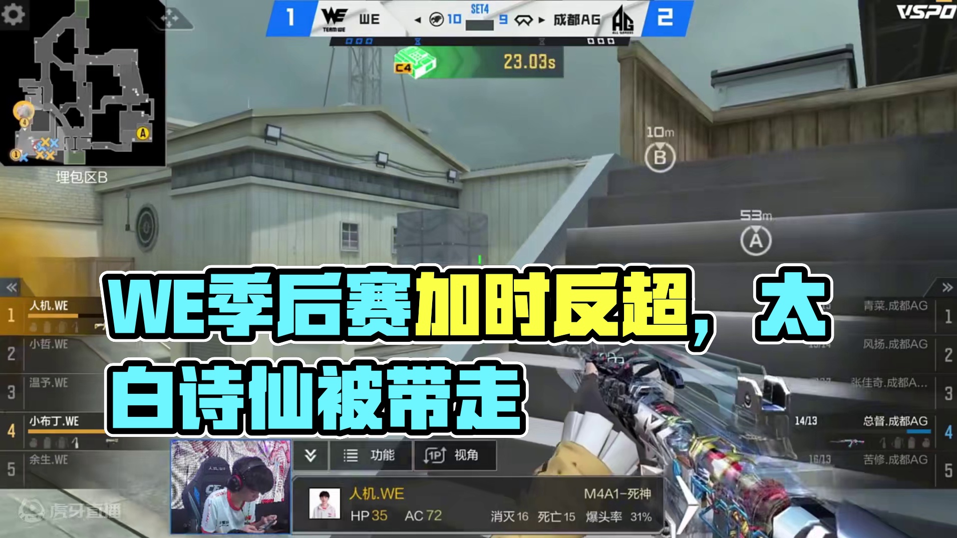 又打满了，we加时返超，季后赛四天全部拉满 #cf手游 #cf手游太白诗仙 #cfmls15 #20