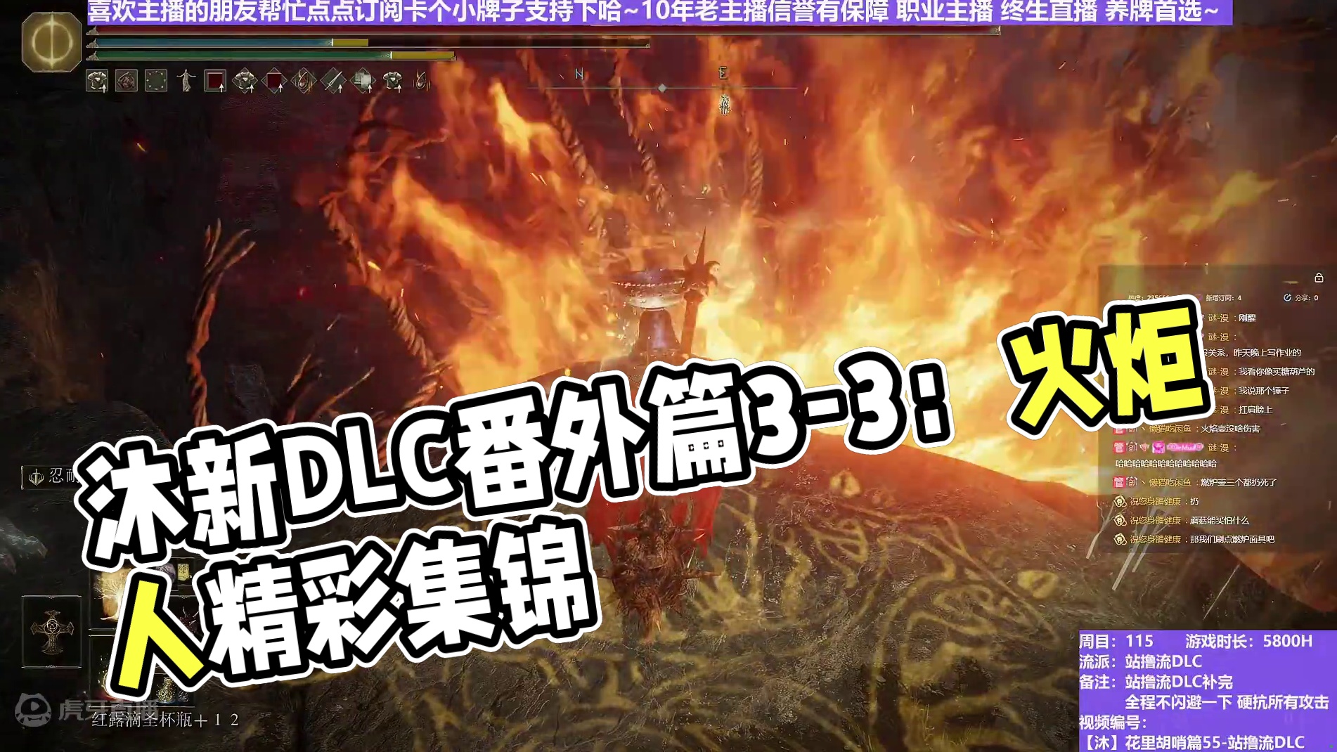 【沐】装备篇-站撸流DLC番外篇3-3 火炬人3