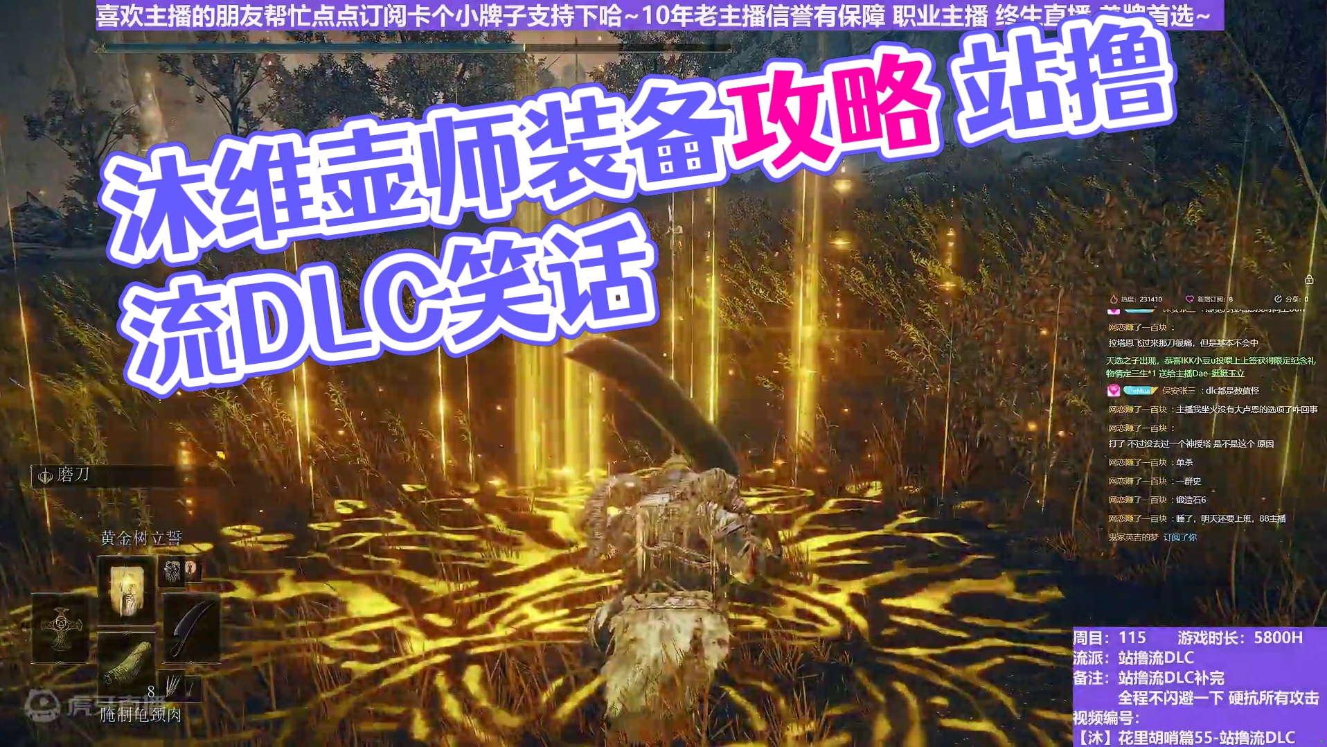 【沐】装备篇-站撸流DLC番外篇26-3 维壶师3