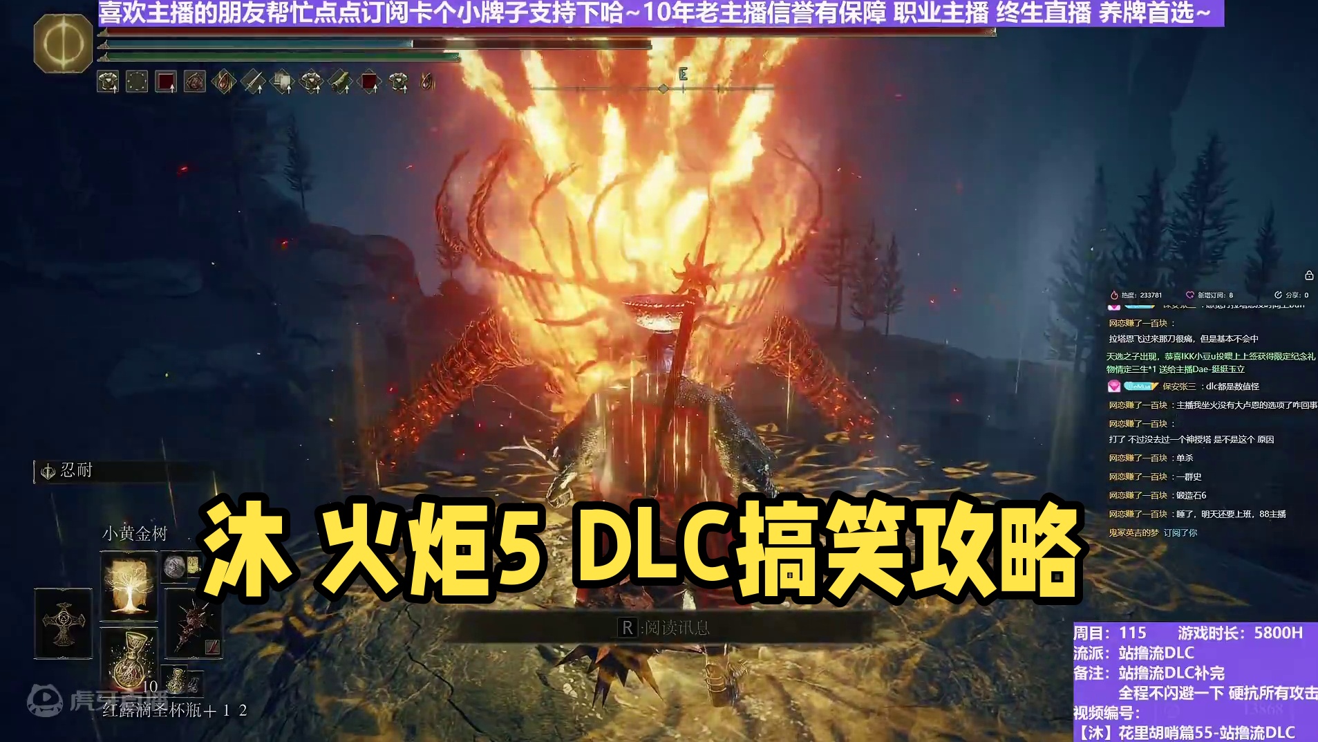 【沐】装备篇-站撸流DLC番外篇3-5 火炬人5