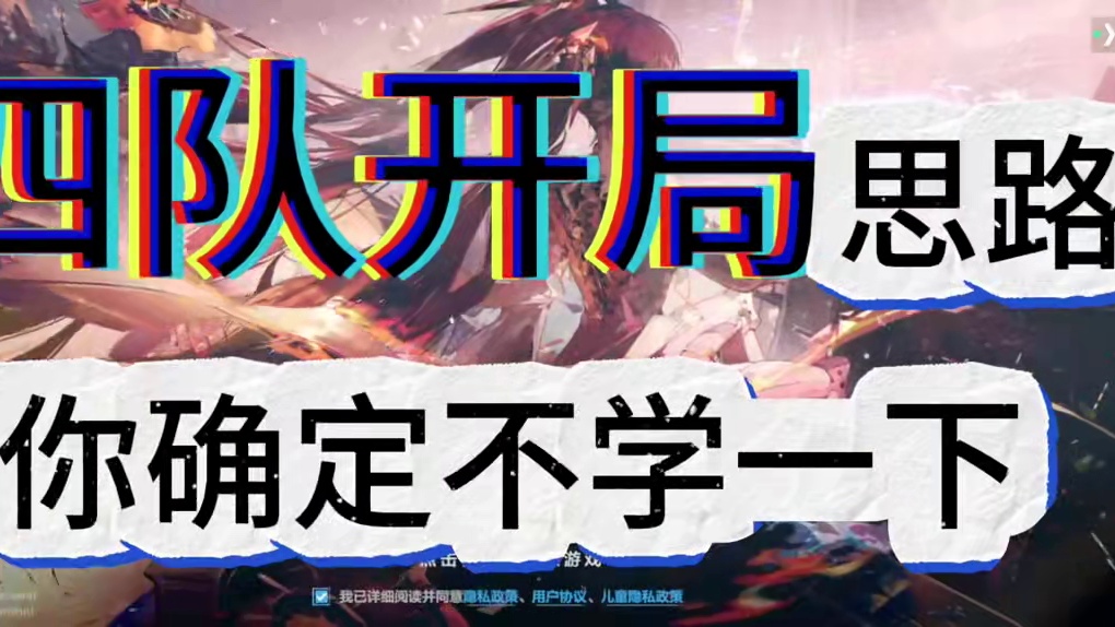 战双老登究极转生日记第一期（爆肝55级，四队开局思路必学！） #战双帕弥什 #剪身成蝶 #动作游戏 