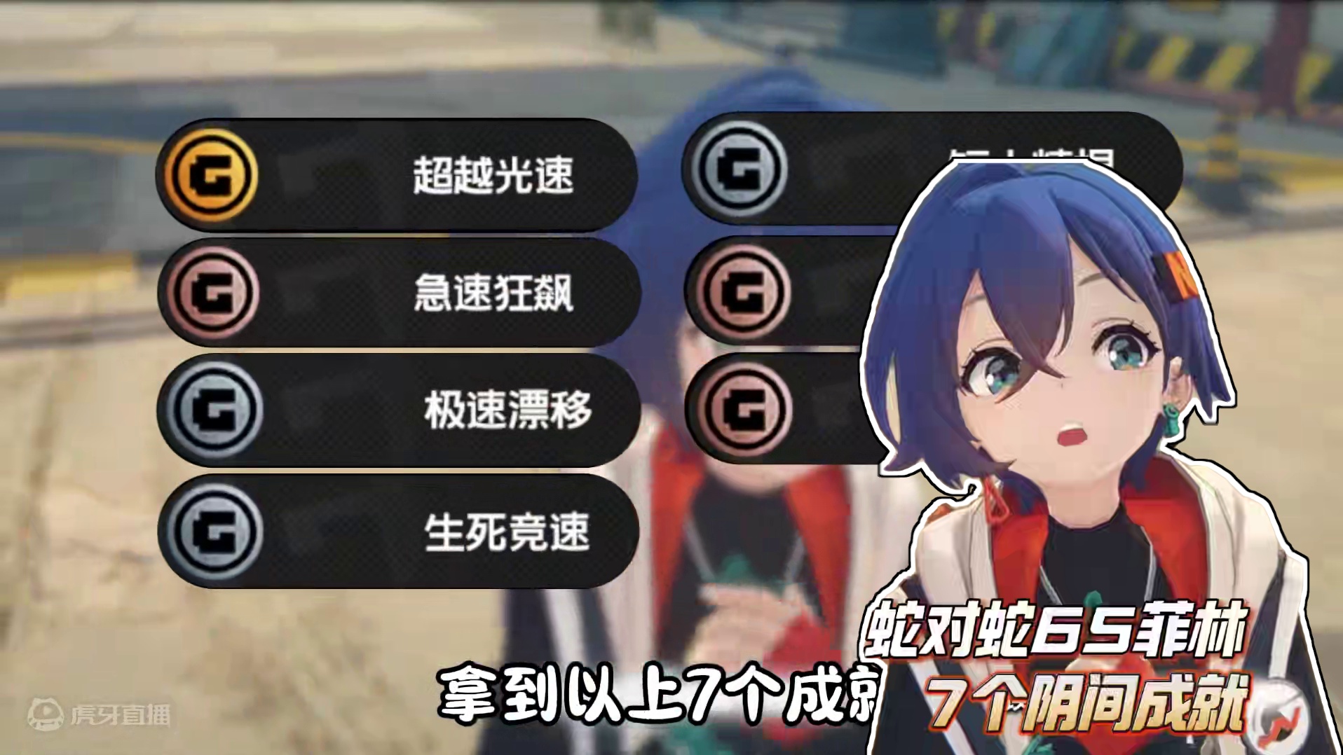 蛇对蛇的7个成就阴间成就你都拿了吗？ #绝区零 #绝区零公测 #绝区零长草期丝滑过度 #绝区零攻略 