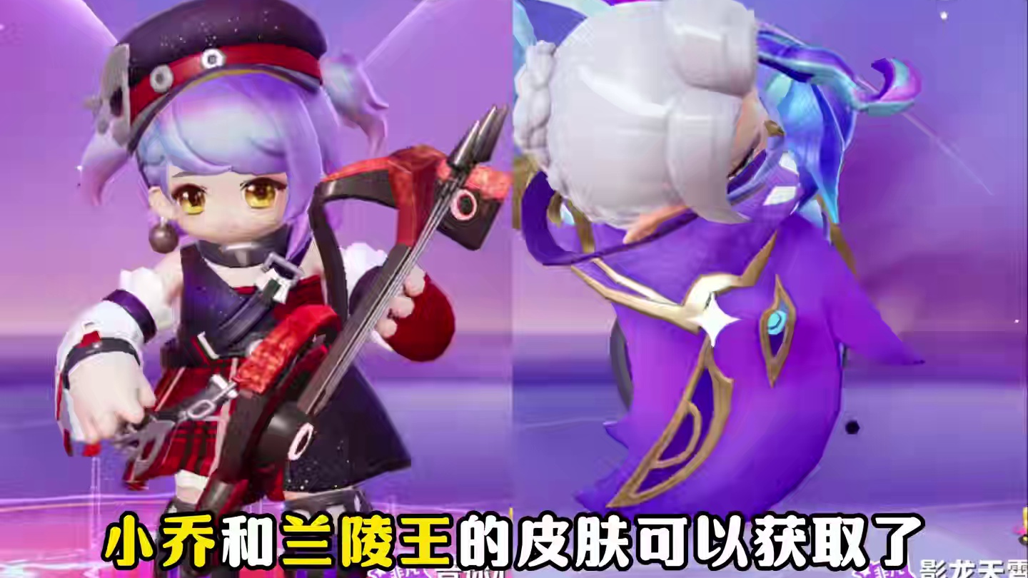 小乔音你心动皮肤和兰陵王影龙天霄保底价格来了！别忘记20币！ #元梦之星  #元梦荣耀3V3  #q