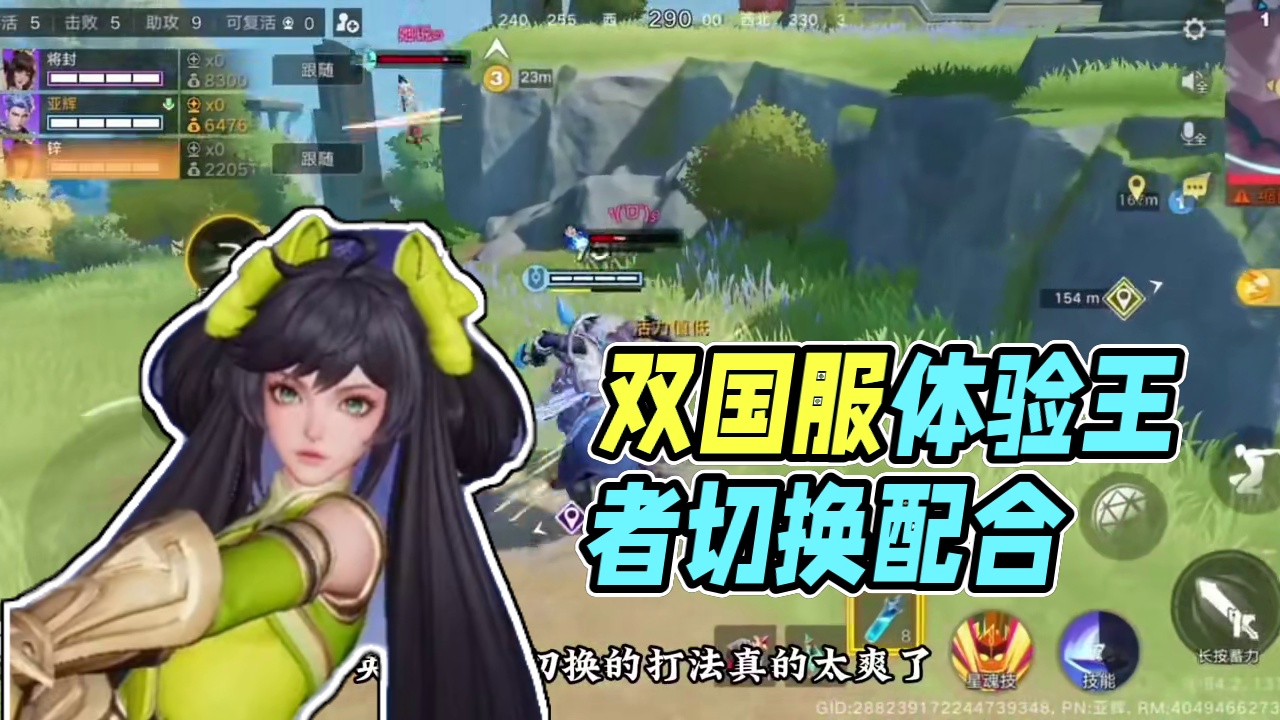 双国服蒙恬体验王者吃鸡版，近远程切换配合打遍天下