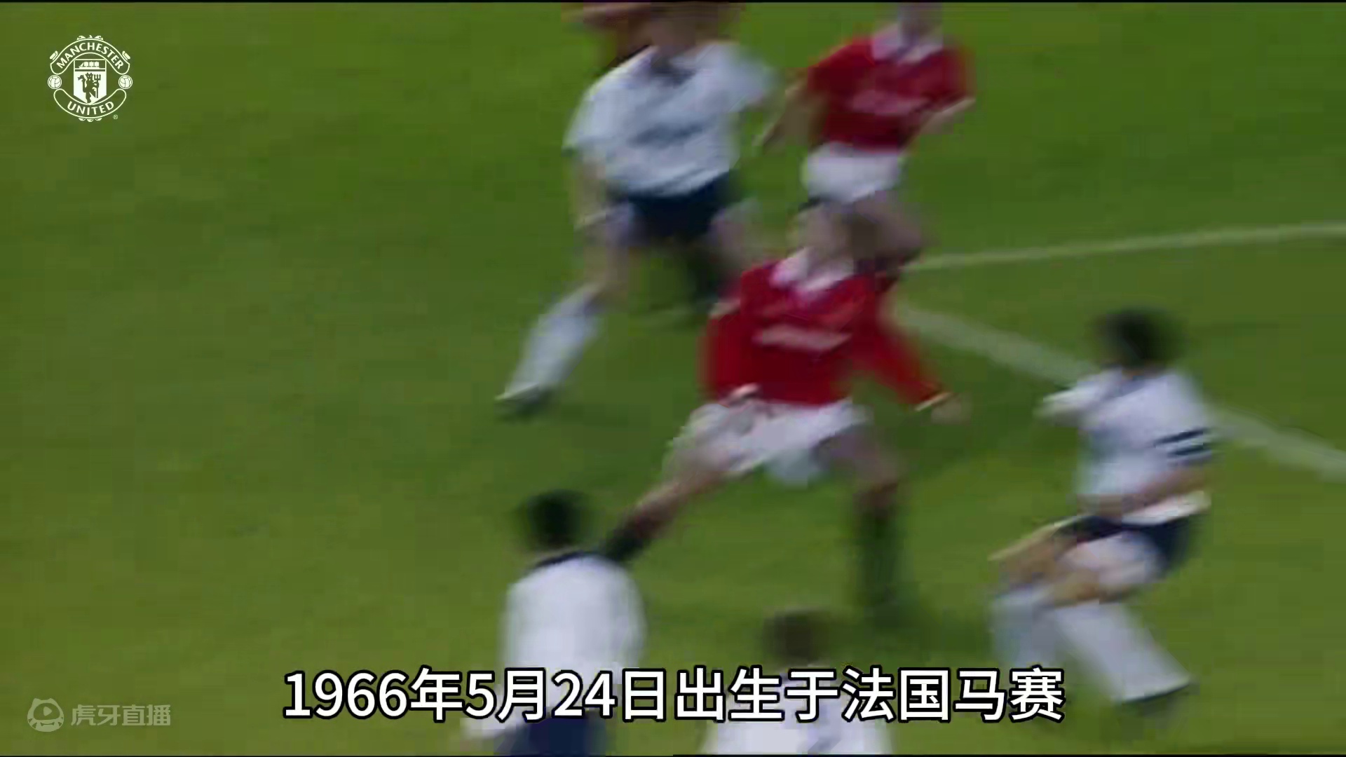 足坛硬核狠人之“国王”坎通纳：曼联初代逼王，起身飞踹球迷！ #足球的魅力 #遇见足球 #dou来足球