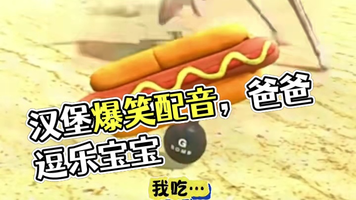 昨天汉堡没有吃够，今天它们又来了，吃汉堡，吃汉堡#搞笑配音 #搞笑 #原创视频