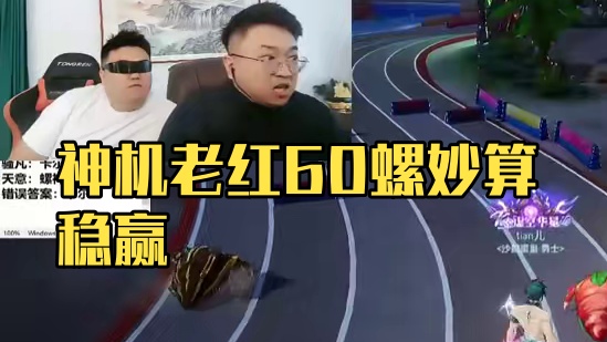 神机妙算！老红只玩60螺！！！30螺我不爱玩！ #晶核coa #晶核 #地下城与勇士