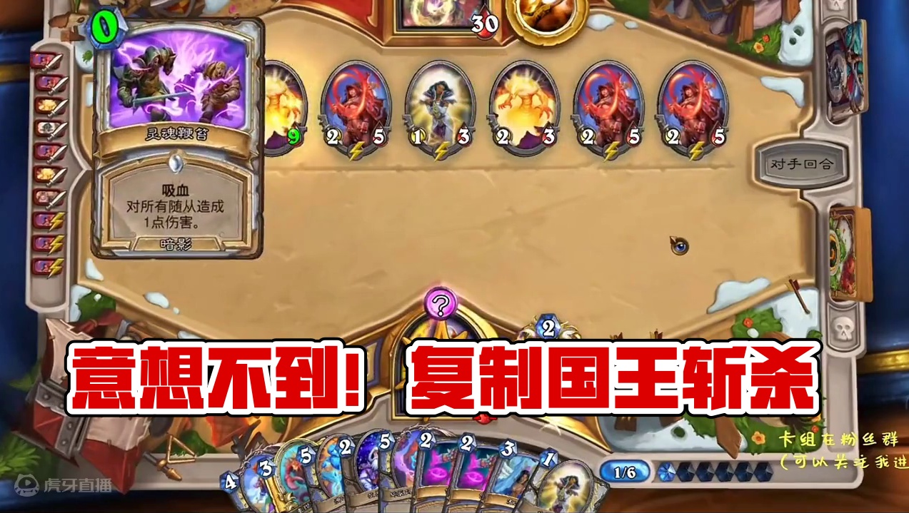毒奶！！意想不到的斩杀#游戏流量风向标 #炉石传说 #游戏风向标