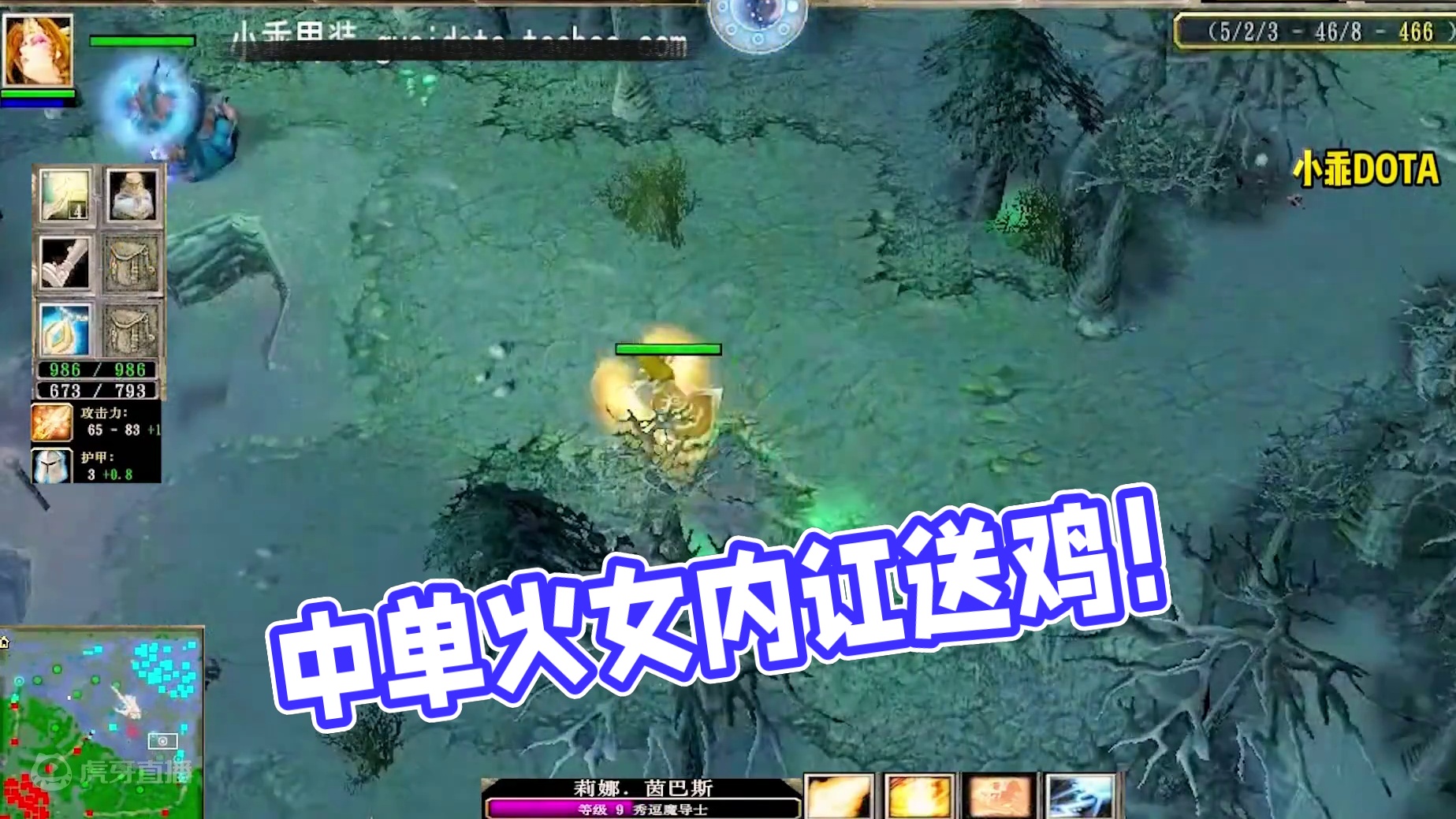DOTA：小乖《中单火女》2/3 打到敌人内讧送鸡送鸟 跳刀一出必须支付！#dota #dota小乖