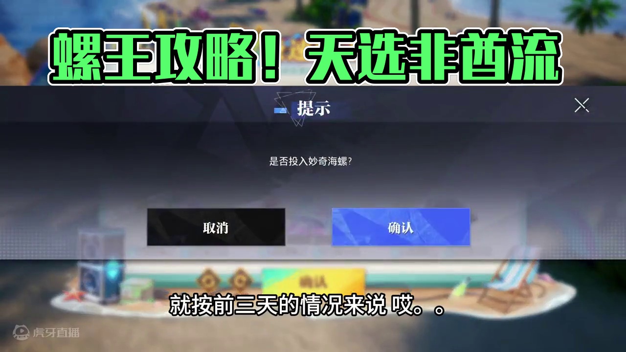 急速螺王保姆级攻略！它来了！想不赢都很难！ #晶核coa #晶核全民星计划 #上晶核周年庆吃点好的
