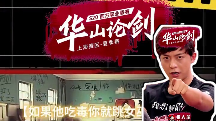 狼人最狠的不是刀你，而是把刀架在了自己的脖子上！
#华山论剑狼人杀 #狼人杀