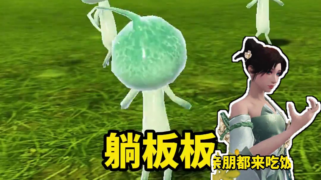 红伞伞，白杆杆，小伙伴吃多躺板板 小伙伴靖人已于7.12登录大荒，靖人虽好~但不要贪吃哟~~  #妄