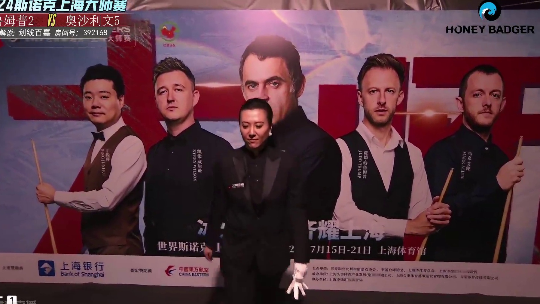奥沙利文vs特鲁姆普 2024斯诺克上海大师赛 半决赛第二阶段 百嘉解说