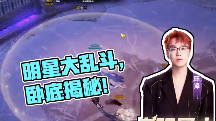 7.17方舟周年庆明星大乱斗之谁是卧底！ #命运方舟 #命运方舟一周年 #寻找命运方舟最有才的你