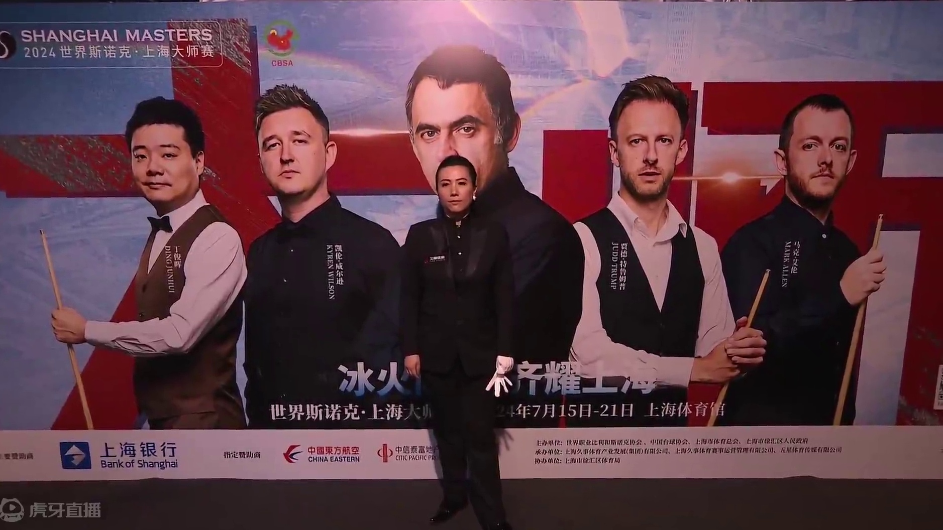 奥沙利文vs特鲁姆普 2024斯诺克上海大师赛 半决赛第二阶段 清流