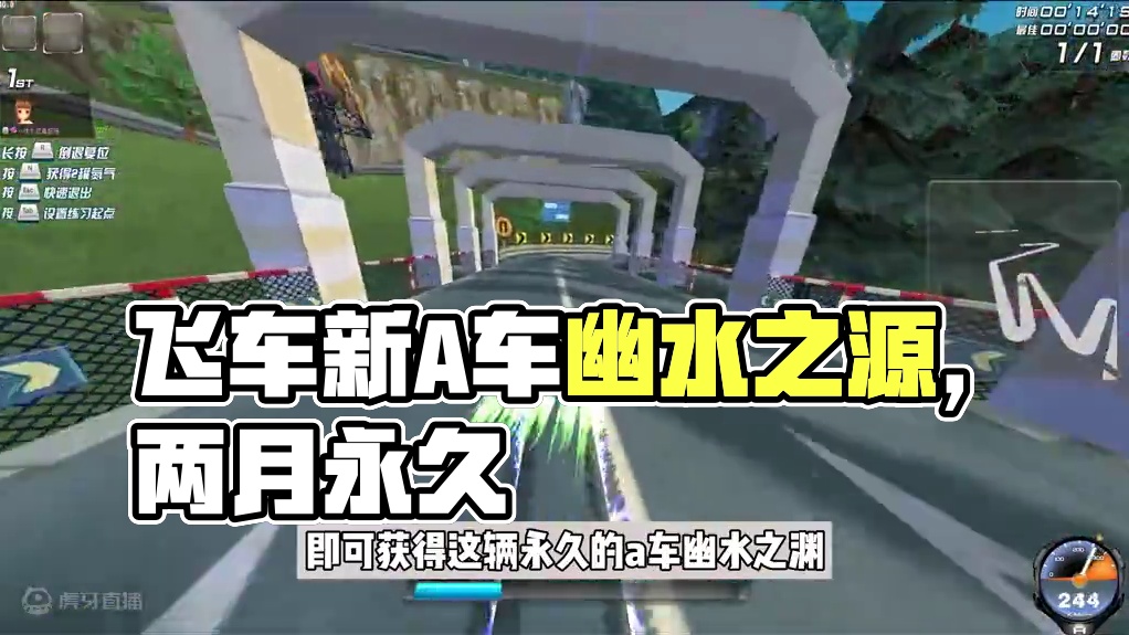 飞车最新打造A车-幽水之渊，只要做两个多月任务即可获得永久！ #QQ飞车 #爆料 #雾山五行