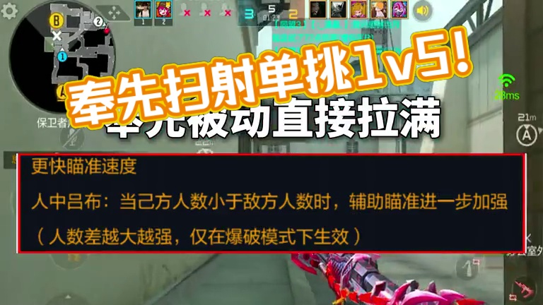 奉先被动拉满+扫射吸附是什么体验！1v5也是优势！ #cf手游 #手游cf #cf手游太白诗仙