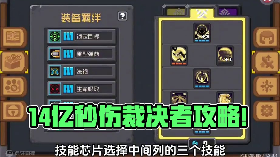 T0级职业裁决者，14亿秒伤超详细攻略讲解~附带小技巧哦！！ #元气骑士前传 #元气骑士前传s3赛季