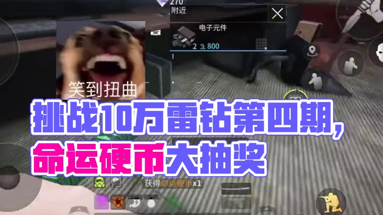 萤火突击：挑战肝10万雷钻第四期！机箱又出命运硬币！ #萤火突击  #萤火突击无限出金  #游戏鉴赏