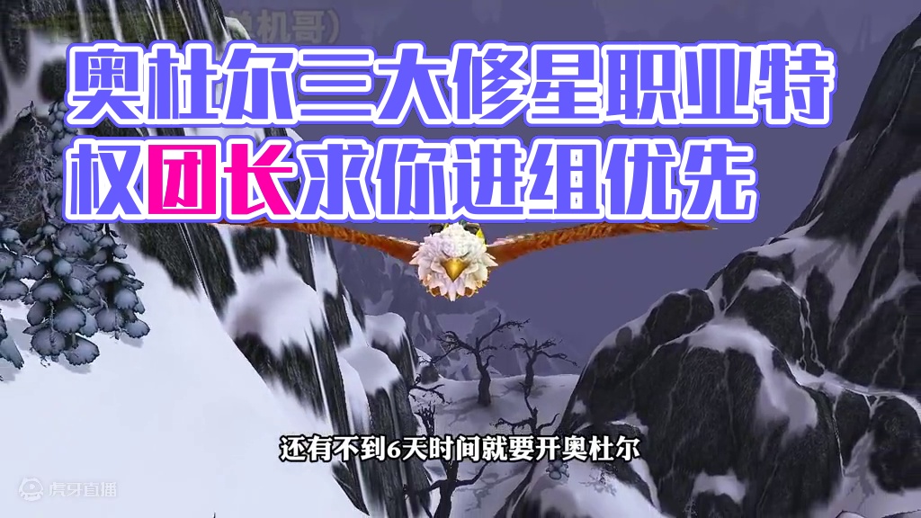 奥杜尔马上开放，三大职业补助拿到手软，团长跪着求你进组 比坦克和治疗拿的补助都多，亚服最多补助一次可
